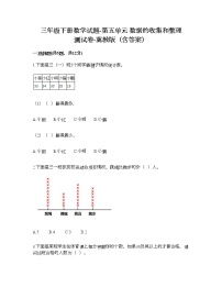 数学三年级下册五 数据的收集与整理一课一练