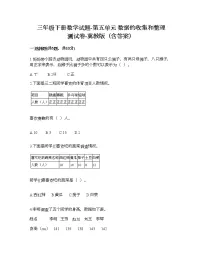 冀教版三年级下册五 数据的收集与整理同步练习题
