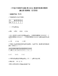 冀教版三年级下册五 数据的收集与整理练习题