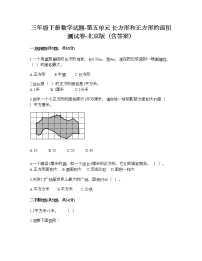 数学三年级下册五 长方形和正方形的面积综合与测试课时训练
