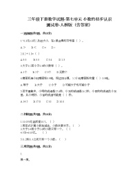 小学数学人教版三年级下册7 小数的初步认识综合与测试课后复习题