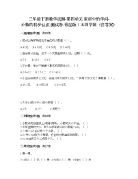 数学三年级下册四 家居中的学问——小数的初步认识同步达标检测题