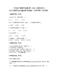 青岛版 (五四制)三年级下册二 大数知多少——万以上数的认识同步练习题