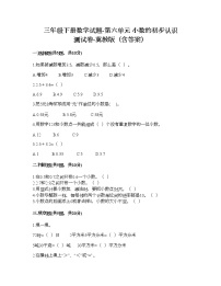 冀教版三年级下册六 小数的初步认识课时训练