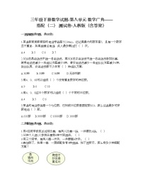 小学数学人教版三年级下册数学广角——搭配（二）练习