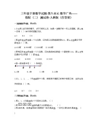 人教版三年级下册数学广角——搭配（二）课时练习