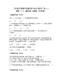 小学数学人教版三年级下册数学广角——搭配（二）综合训练题