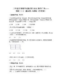 小学数学人教版三年级下册数学广角——搭配（二）当堂达标检测题