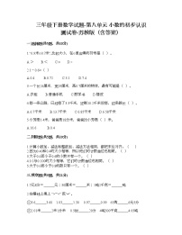 2021学年八 小数的初步认识课堂检测