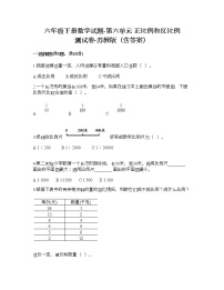 苏教版六年级下册六 正比例和反比例同步训练题
