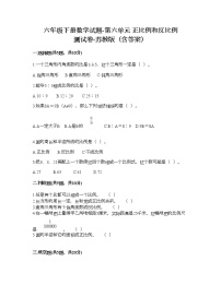 小学数学苏教版六年级下册六 正比例和反比例测试题