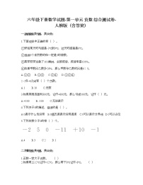 小学数学人教版六年级下册1 负数巩固练习