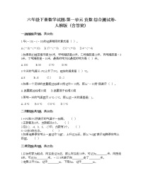 小学数学人教版六年级下册1 负数当堂检测题