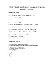 2021学年五 有余数的除法精练