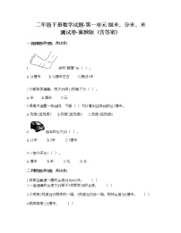 小学数学冀教版二年级下册一 厘米、分米、米课时练习