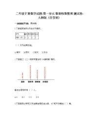 小学数学人教版二年级下册1 数据收集整理巩固练习