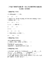 小学数学苏教版二年级下册一 有余数的除法同步练习题