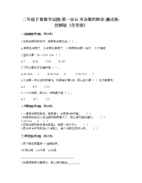 小学数学苏教版二年级下册一 有余数的除法一课一练