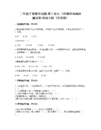 西师大版二年级下册三 三位数的加减法综合与测试习题