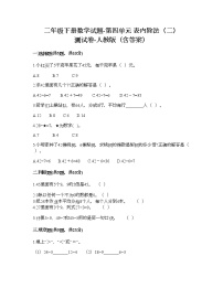 小学数学人教版二年级下册4 表内除法（二）表内除法（二）课后复习题