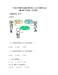 小学数学北京版二年级下册四 万以内数的认识同步训练题