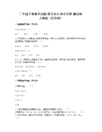 小学数学人教版二年级下册5 混合运算混合运算习题