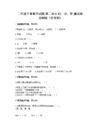 小学数学苏教版二年级下册二 时、分、秒课时作业