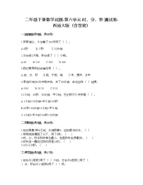 西师大版二年级下册六 时  分 秒综合与测试综合训练题