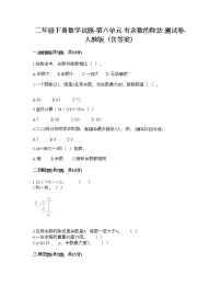 小学人教版6 余数的除法巩固练习