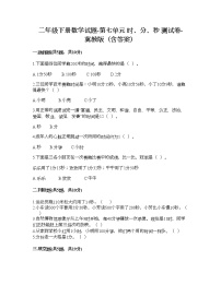 小学数学冀教版二年级下册七 时、分、秒当堂达标检测题