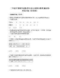 小学数学西师大版二年级下册收集与整理同步训练题