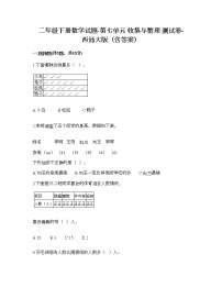 数学二年级下册七 收集与整理收集与整理当堂检测题