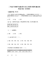 小学数学西师大版二年级下册收集与整理同步训练题