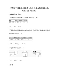 西师大版二年级下册收集与整理一课一练