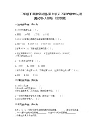 人教版二年级下册7 万以内数的认识综合与测试同步测试题