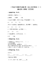 2021学年4 表内除法（二）表内除法（二）课后测评