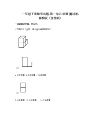 小学数学冀教版一年级下册一 位置精练