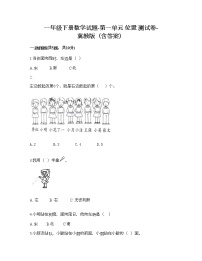 冀教版一年级下册一 位置练习