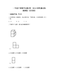 小学数学冀教版一年级下册一 位置达标测试