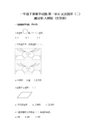 人教版一年级下册1. 认识图形（二）同步练习题