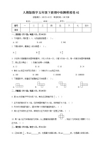 人教版数学五下期中检测模拟卷02（含详解）