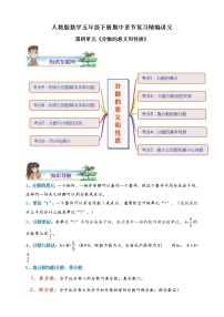 人教版数学五下第四单元《分数的意义和性质》期中章节复习精编讲义（含解析）