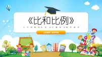 小升初数学专题复习课件《比和比例》(23张PPT)