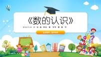小升初数学专题复习课件《数的认识》（21张PPT）