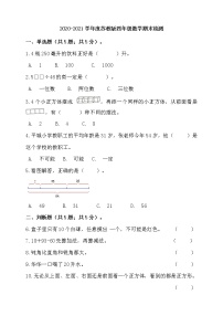 2020-2021学年四年级上册数学试题---期末检测 苏教版 含答案