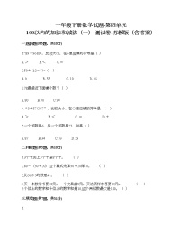 一年级下册数学试题-第四单元 100以内的加法和减法（一） 测试卷-苏教版（含答案）