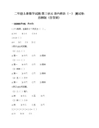 二年级上册数学试题-第三单元 表内乘法（一） 测试卷-苏教版（含答案）