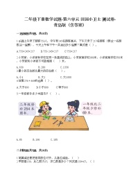 数学二年级下册六 田园小卫士——万以内数的加减法（二）同步测试题