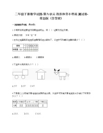 小学数学青岛版 (六三制)二年级下册九 我是体育小明星——数据的收集与整理（一）习题