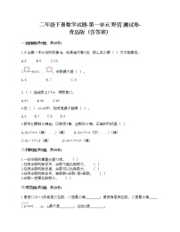 小学数学青岛版 (六三制)二年级下册一 野营——有余数的除法一课一练